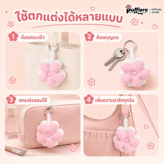 Pufflora พวงกุญแจห้อยกระเป๋า พวงกุญแจน่ารัก พวงกุญแจดอกไม้ จี้ห้อยกระเป๋า พวงกุญแจนุ่มนิ่ม ขนาดเล็กกระทัดรัด