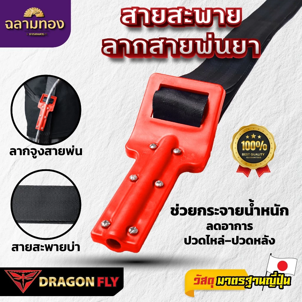 สายสะพายลากสายพ่นยา Dragonfly ช่วยกนะจายน้ำหนัก ลดอาการ ปวดไหล่ เเละ ปวดหลัง(ZT-0022)