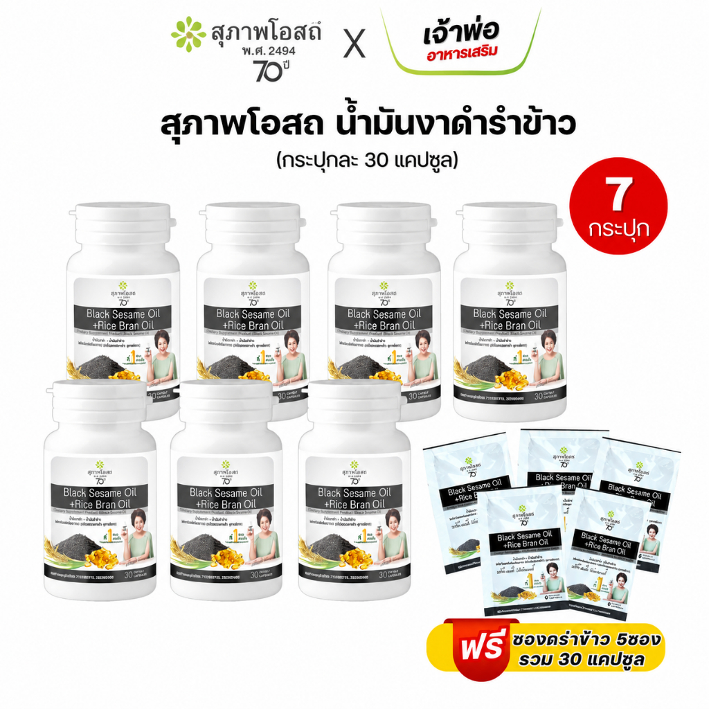 งาดำรำข้าว แม่อี๊ด สุภาพโอสถ BLACK SESAME OIL+RICE BRAN OIL (7กระปุก)