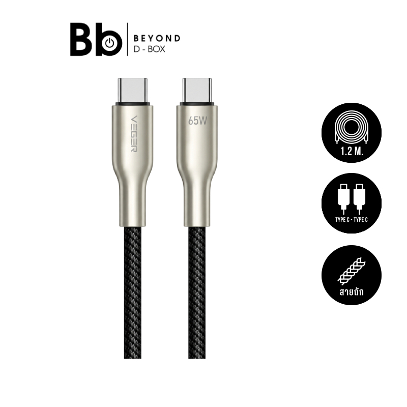 สายชาร์จ VEGER USB-C to USB-C Braided DATA 65 วัตต์ สายยาว 1.2 เมตร สีดำ (VU-CC22) by BB Beyond D-Box