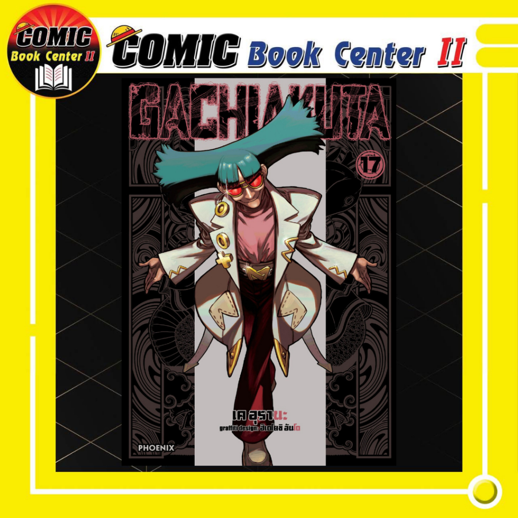 -PHN- GACHIAKUTA  เล่ม 1-17
