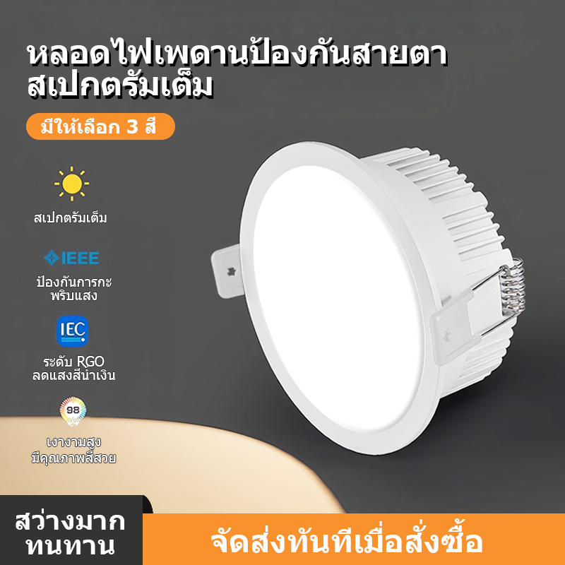 โคมดาวน์ไลท์ LED ฝังฝ้า ทรงกลม 7W 12W แสงวอร์ม แสงธรรมชาติ Daylight ประหยัดไฟ รับประกัน 2 ปี