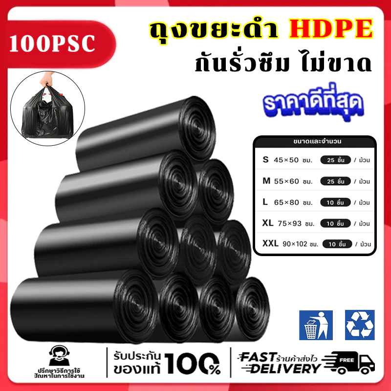 ขายส่ง ถุงขยะสีดำ หนาพิเศษ เหนียวแน่น ไม่ขาดไม่รั่ว รับน้ำหนักดี ไร้กลิ่นไร้สารเคมี ใช้บ้านครัวห้องน้ำ มี5ขนาด