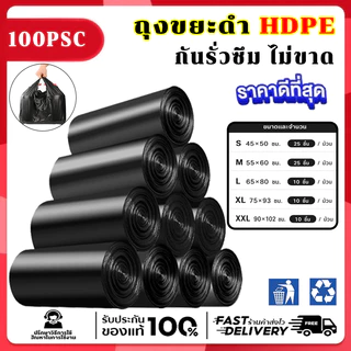 ขายส่ง ถุงขยะสีดำ หนาพิเศษ เหนียวแน่น ไม่ขาดไม่รั่ว รับน้ำหนักดี ไร้กลิ่นไร้สารเคมี ใช้บ้านครัวห้องน้ำ มี5ขนาด