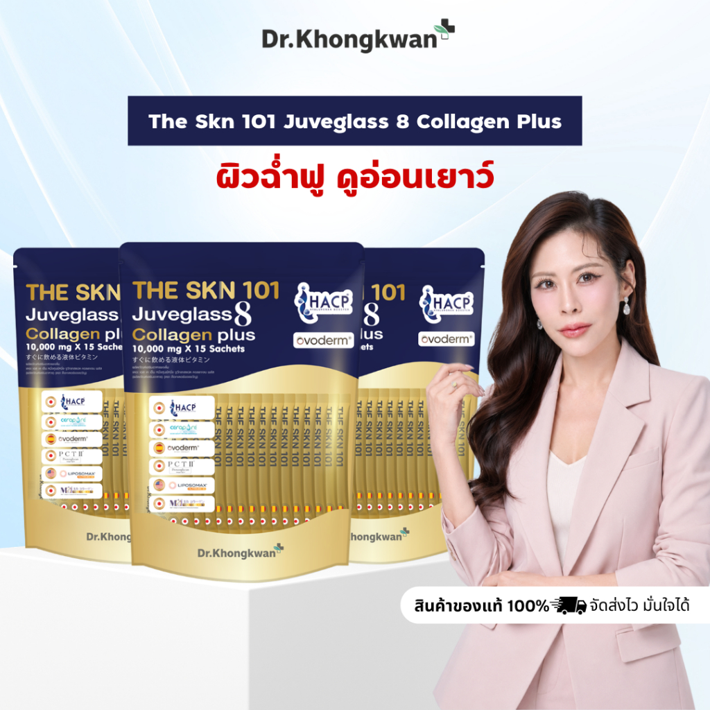 คอลลาเจนหมอของขวัญ [ 3 ห่อ ] The Skn 101 Juveglass8 Collagen Plus Dr.Khongkwan คอลลาเจน 8 ไทป์ ดร.ของขวัญ