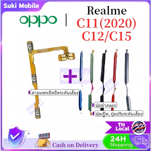 Power On off swicth Volume ปุ่ม flex Replacement สําหรับ OPPO Realme C11(2020) C12 C15 สินค้าพร้อมส่ง จัดส่งของทุกวัน
