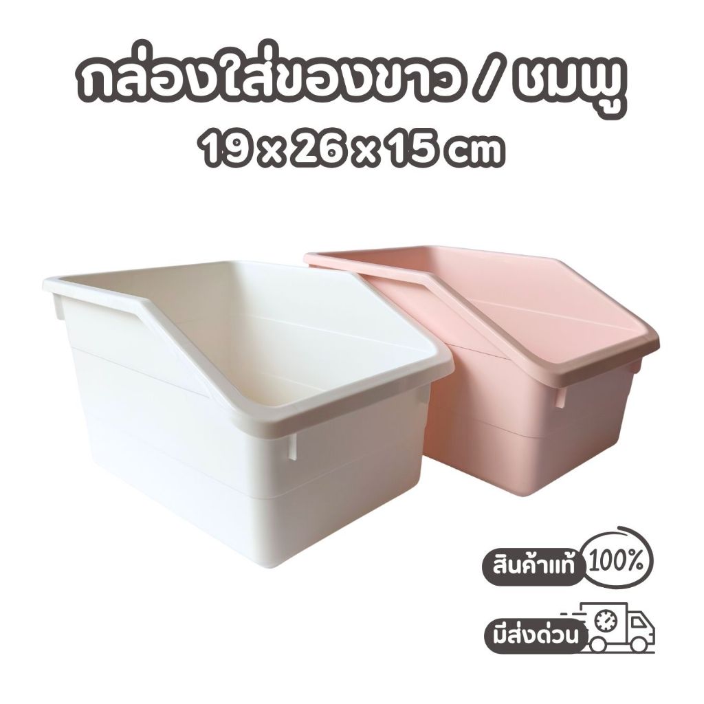 IKEA กล่องใส่ของ พลาสติก กล่องจัดระเบียบ สีชมพู ขนาด 19 x 26 x 15 cm