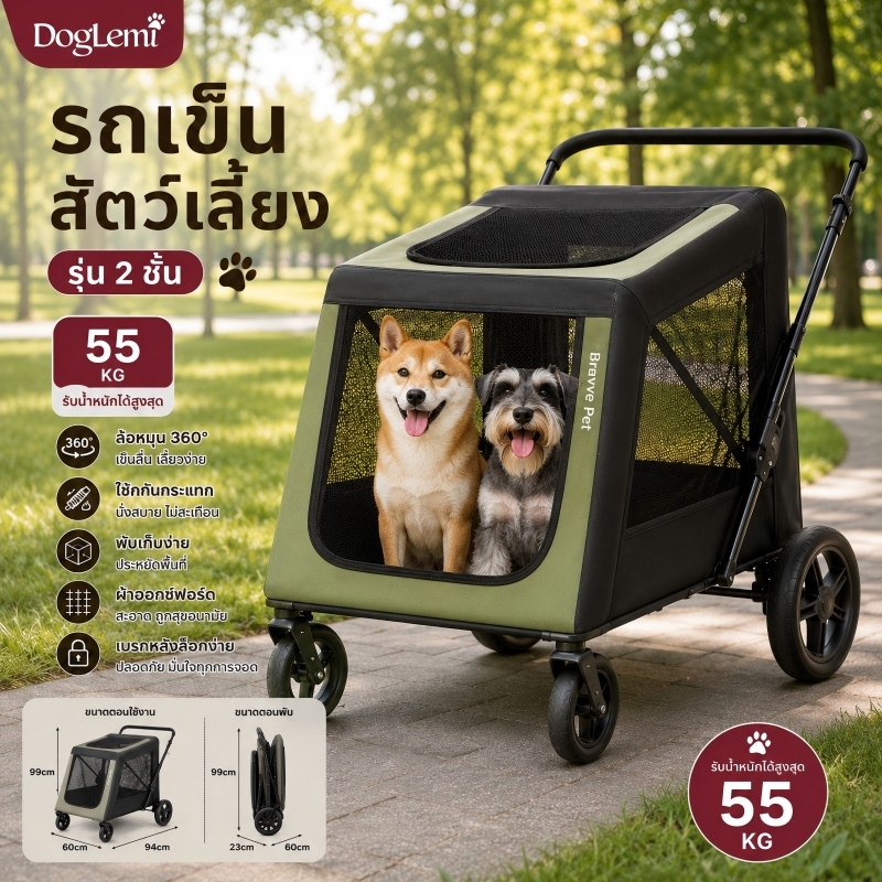 【DogLemi】รถเข็นสัตว์เลี้ยงขนาดใหญ่ รองรับ55KG รถเข็นหมาใหญ่ รถเข็นแมวพรีเมียม พับเก็บได้ ล้อ360° สำหรับ Golden Labrador
