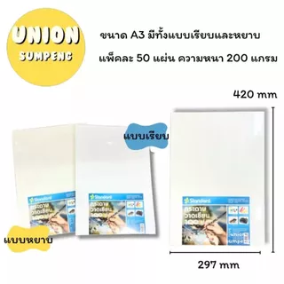 (USP)📌เนื้อร้อยปอนด์นอกแท้/คุ้ม📌(แพ็ค50แผ่น) Standard กระดาษวาดเขียน 100ปอนด์ ร้อยปอนด์ วาดรูป A4 A3 A5 A6 หยาบ / เรียบ