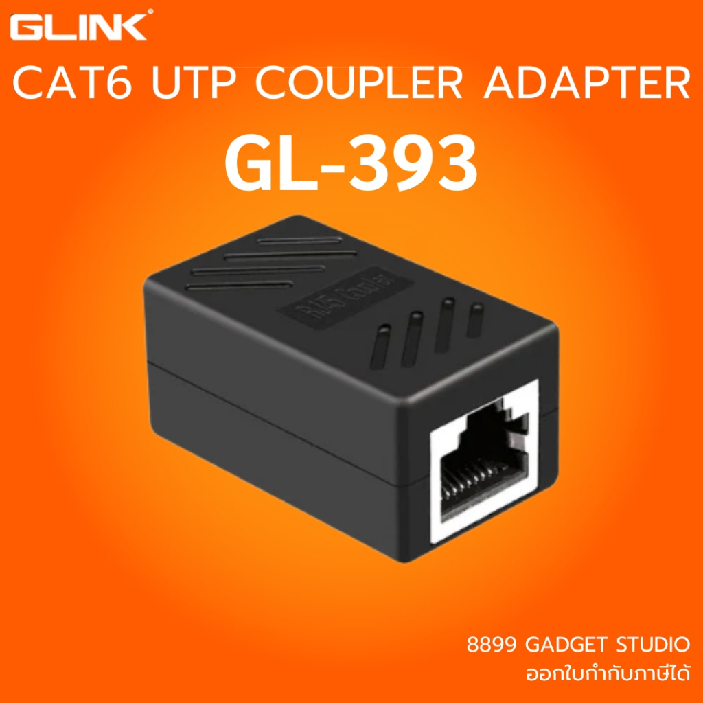 GLINK GL-393 CAT6 UTP COUPLER/ADAPTER เชื่อมต่อสายแลน CAT6/ตัวต่อสายแลน2เส้นเข้าด้วยกัน