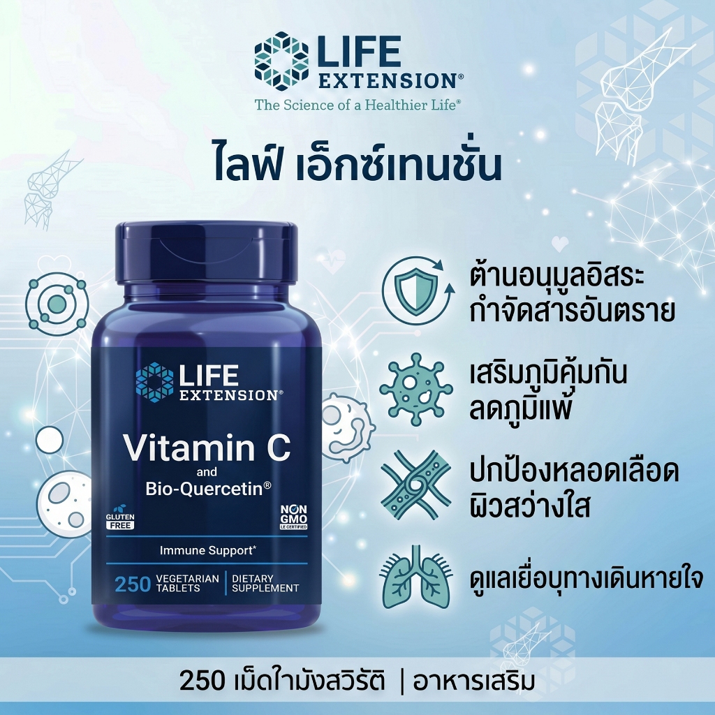 Life Extension Vitamin C Bio-Quercetin วิตามินซี ผสมไบโอ-เควอาร์ซิติน ต้านอนุมูลอิสระ เสริมภูมิคุ้มกัน ดูแลหลอดเลือด ไม่