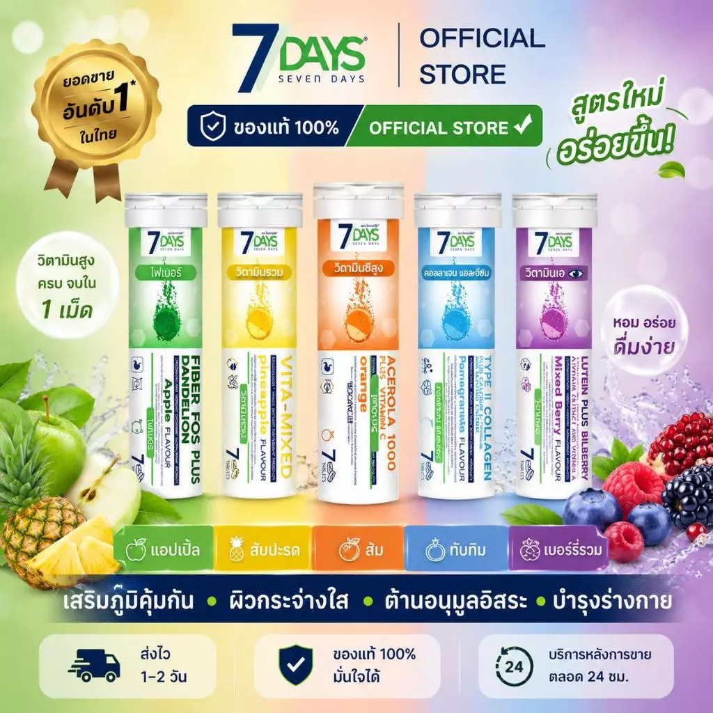 [ช่องบริษัท]7Days วิตามินเม็ดฟู่ 5 สูตร 5 สี รวมในกล่องเดียวของแท้ 100%