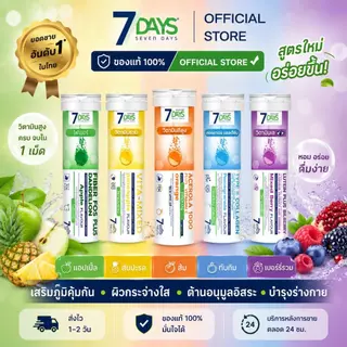 [ช่องบริษัท]7Days วิตามินเม็ดฟู่ 5 สูตร 5 สี รวมในกล่องเดียวของแท้ 100%