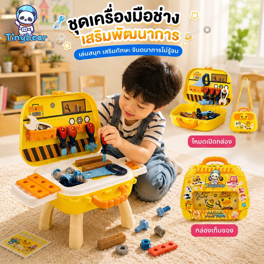 Tinybear เครื่องมือช่างเด็ก ของเล่น ช่างซ่อม กล่องเครื่องมือเด็ก ของเล่นจำลอง กล่องเก็บของหนึ่งกล่อง
