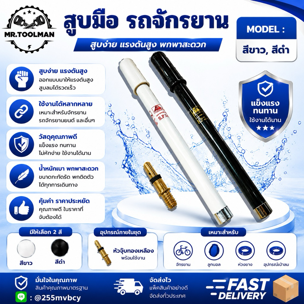กระบอกสูบมือ สีดำ / ขาว ตราชาวนา (S.P.L) อย่างดี