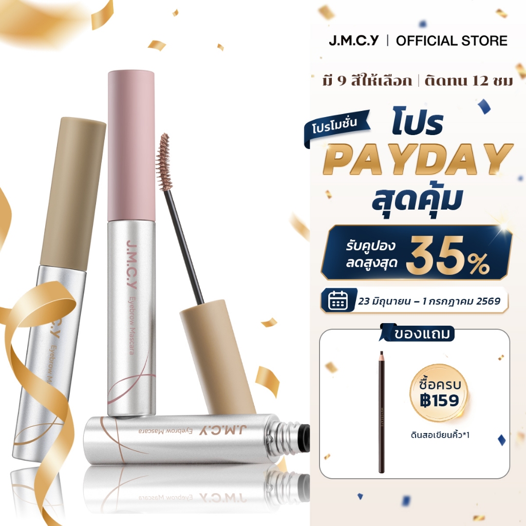 【ซื้อ 1 แถม 1】JMCY เจลเขียนคิ้วเนื้อแมตต์กำมะหยี่ ติดทนนาน 12 ชั่วโมง กันเหงื่อ หัวแปรง 15° สร้างคิ้วที่ดูเป็นธรรมชาติแล