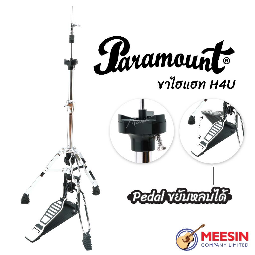 Paramount รุ่น H4U ขาไฮแฮท (Hi-Hat Stand) ขาคู่แข็งแรง Pedal ขยับหลบได้ จัดตำแหน่งง่าย