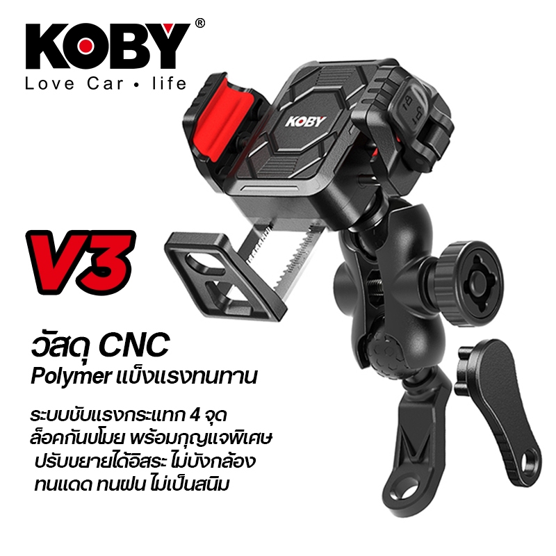 KOBY V3 ที่จับมือถือมอเตอร์ไซค์ อลูมิเนียม กันสั่น 4 แกน อัปเกรดระบบล็อคคู่ แน่นพิเศษ ปรับขนาดได้ ปลดล็อคเร็ว