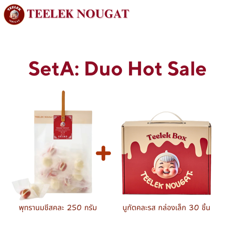 Teeleknougat- Set A:Duo Hot Sale ตี๋เล็กนูกัต--เซ็ทคู่สุดปัง นูกัต+พุทรานมชีส
