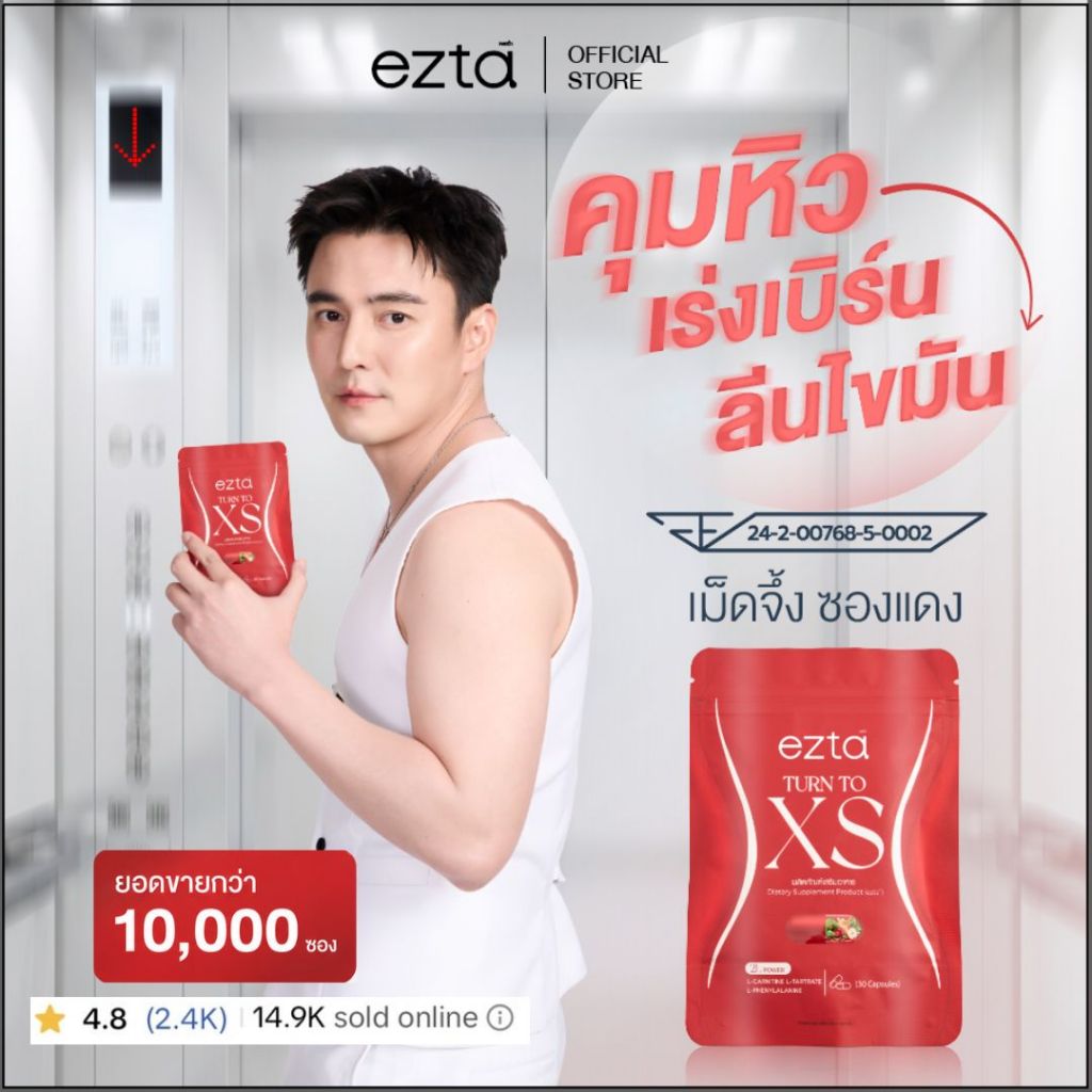 เม็ดจึ้ง ซองแดง ezta TURN TO XS คุมหิว เร่งเบิร์น 1 ซอง30แคปซูล