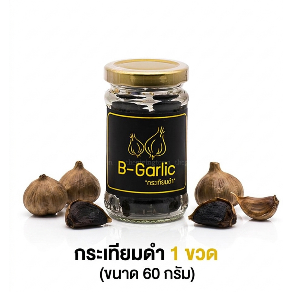 1 ขวด (60 กรัม) B-Garlic (บีการ์ลิค) กระเทียมดำ ปอกเปลือก ทานง่าย อร่อย black garlic 60g