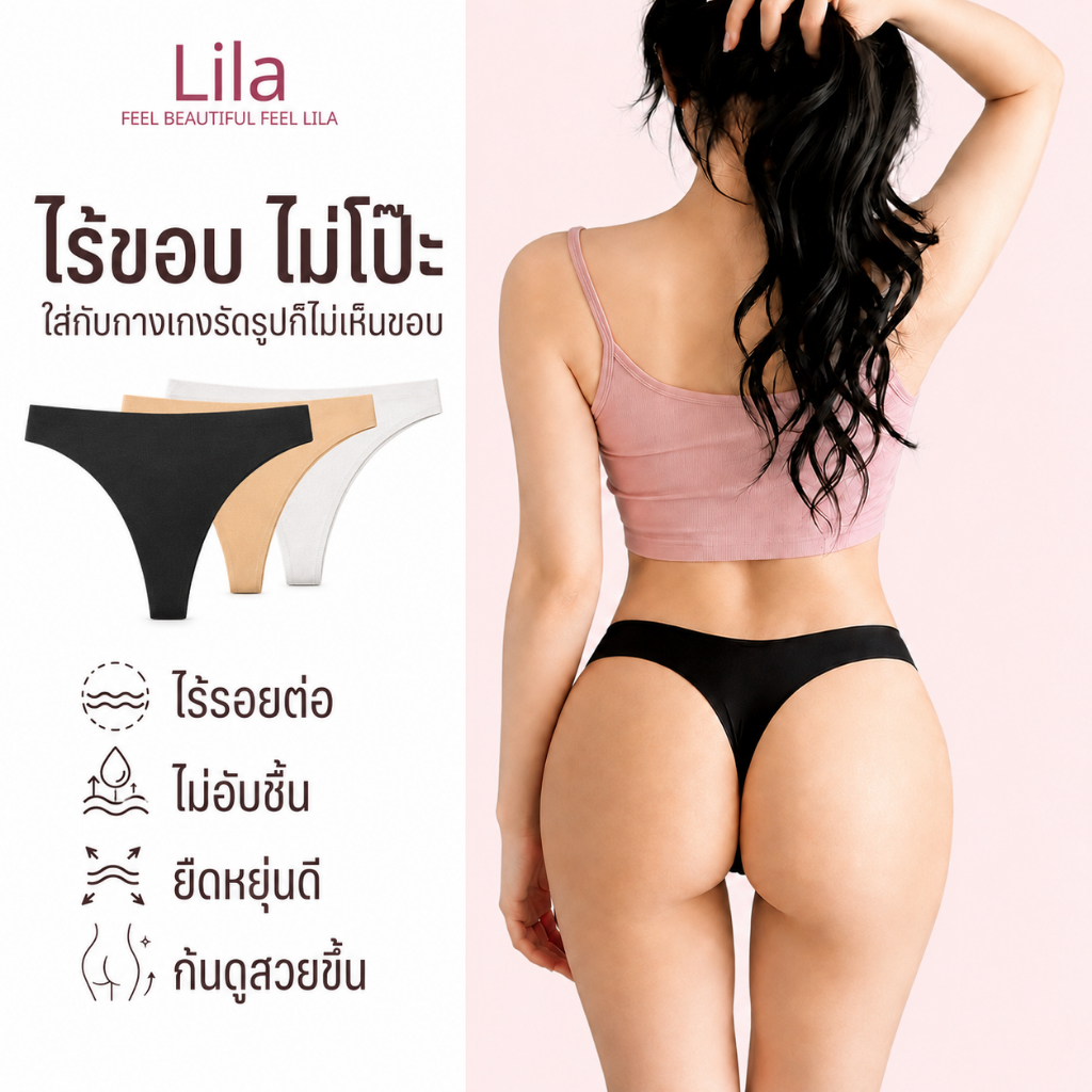 Lila กางเกงในจีสตริง จีสตริงผู้หญิง กางเกงในเอวต่ำ ไม่บาดขา ใส่สบายเหมือนไม่ได้ใส่ ผ้านุ่มลื่น สดชื่นไม่อับ ยืดหยุ่นสูง