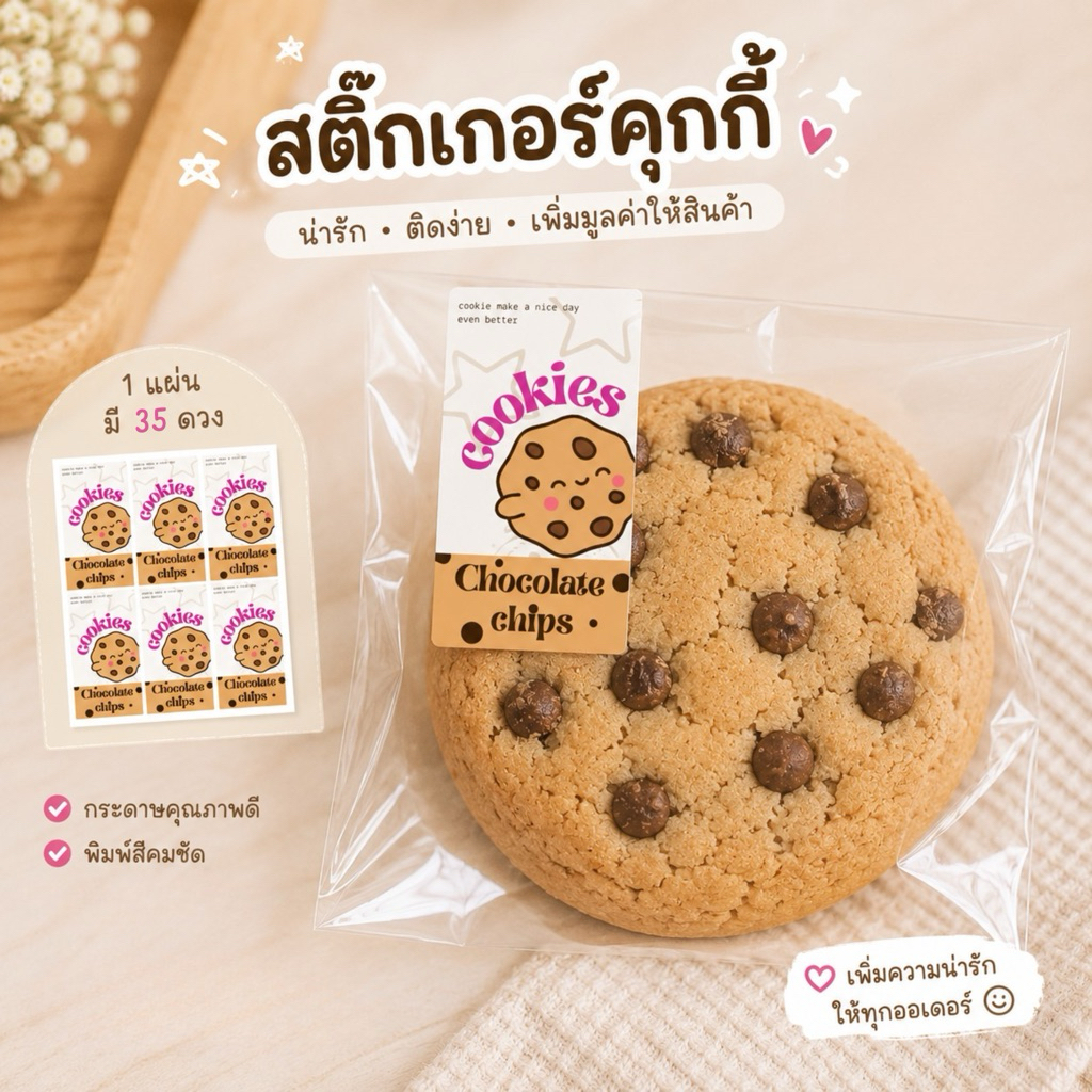 สติ๊กเกอร์หมึกกันน้ำติดขนมคุกกี้ ขนาด 2.5 x 5.5 ซม. A3 (35 ดวง/แผ่น)