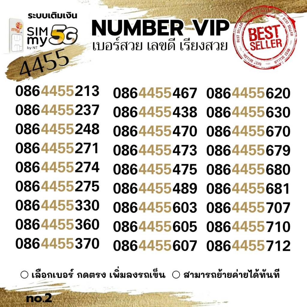 (vip.186) เบอร์สวย VIP 8878887 ระบบเติมเงิน ซิมมาย สามารถย้ายค่ายได้ทันที