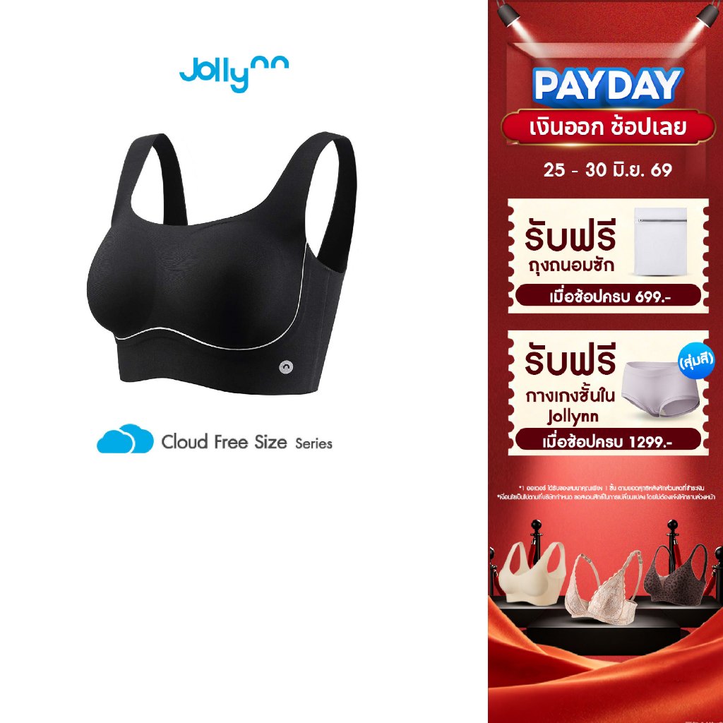 Jollynn Cloud Streamlined เสื้อชัันใน Freesize เบาสบาย เรียบเนียนไปกับผิว ตัดเย็บแบบไร้ตะเข็บ