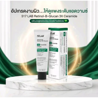 517แลป พีดีอาร์เอ็น โปร-พีดีอาร์เอ็นรีแพร์ ครีม 517 Lab- Pro-PDRN 10,000 ppm (50 ml)