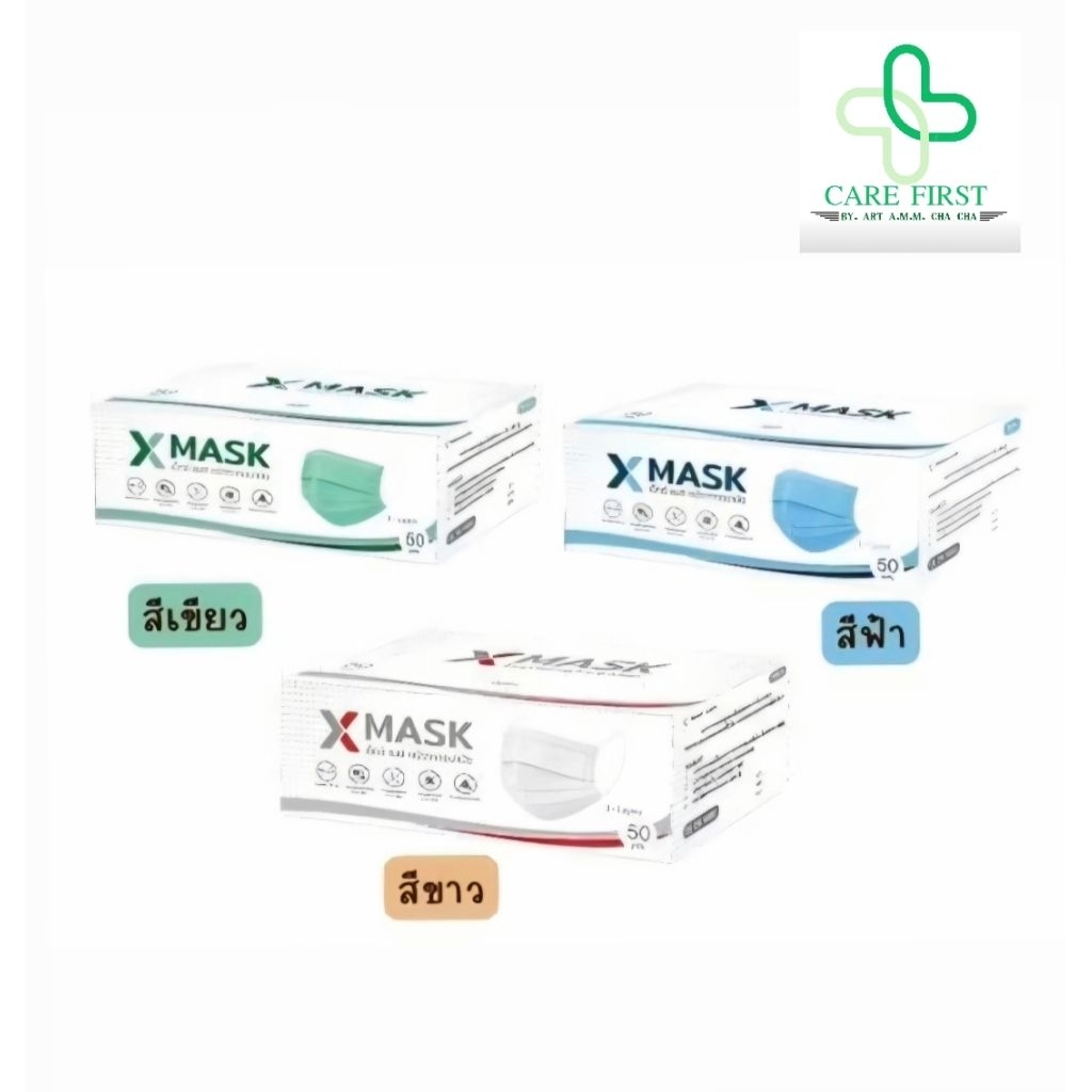 หน้ากากอนามัย X Mask 3 ชั้น เกรดการแพทย์ 1 กล่อง บรรจุ 50 ชิ้น