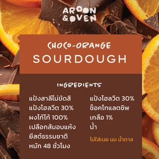 ส่งวันนี้ Chocolate Orange Sourdough ซาวโดว์โฮลวีต ช็อกโกแลตชิปและเปลือกส้มอบแห้ง (นำ้หนักก่อนอบ 330g) (โฮลวีต 30%)