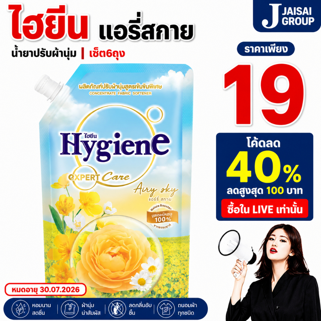 โละสต็อค🟠LIVE40%100🟠 [x6ถุง] ไฮยีน ปรับผ้านุ่ม แอรี่สกาย 480 มล. **หมดอายุ30.07.2026**
