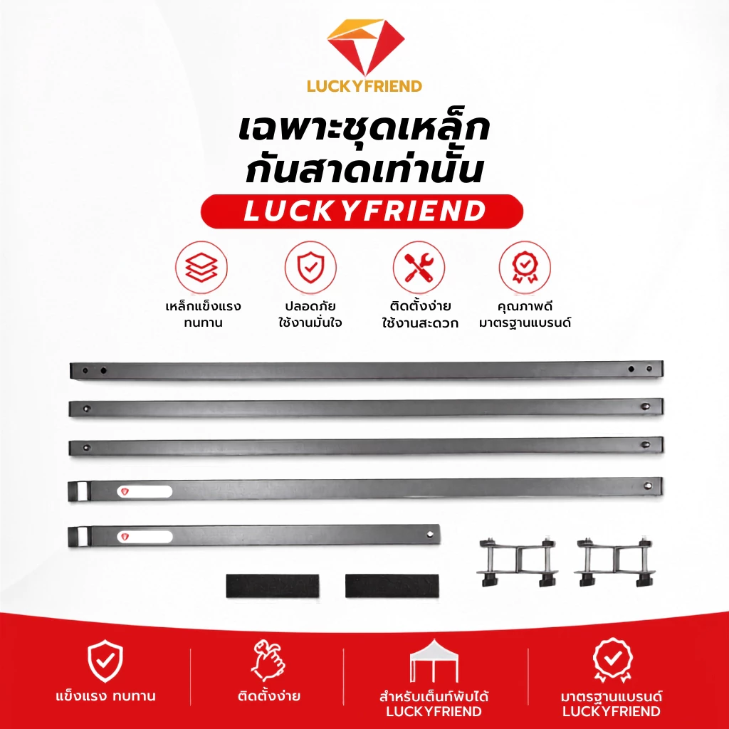 โครงเหล็กกันสาด Luckyfriend [เฉพาะโครงเหล็ก] ขาหนา โครงเต็นท์พับ กันแดดกันฝน (ไม่รวมผ้า)