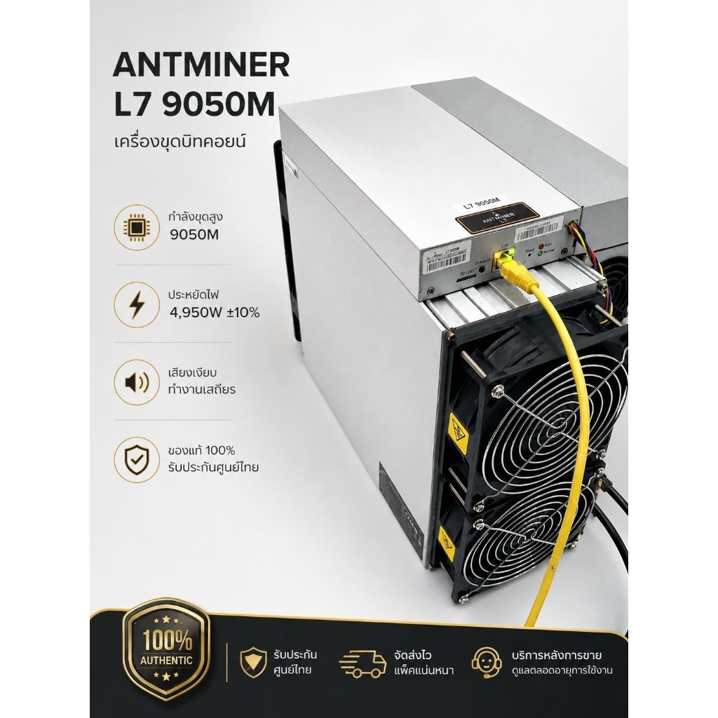 Bitmain Antminer L7 (9.05Gh) มือ2 พร้อมส่ง รายได้250ต่อวัน