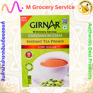 Girnar Masala / Cardamom ชาอินเดียสำเร็จรูป ผสมสมุนไพร ทานง่าย หอม Girnar Masala / Cardamom มี10ซอง