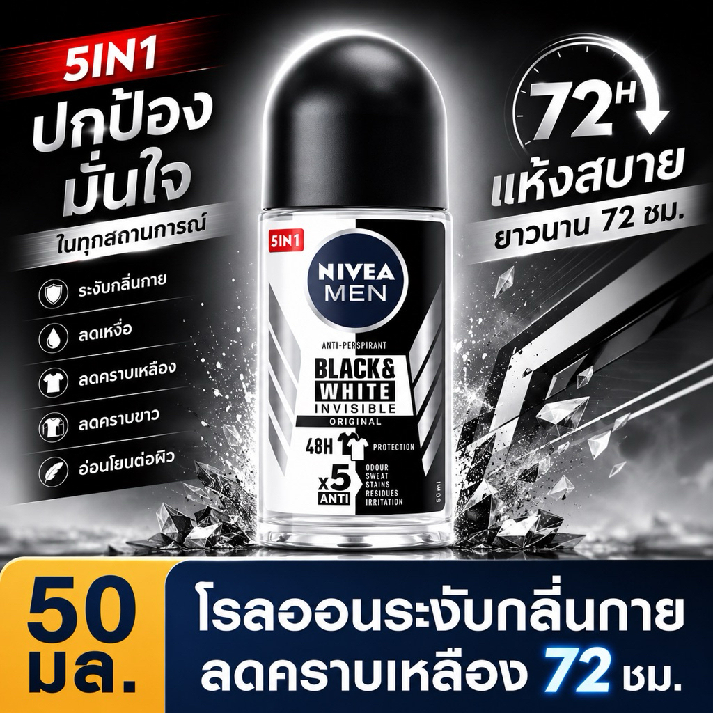 NIVEA Men Invisible Black and White Roll On 50 ml. นีเวีย เมน แบล็ค แอนด์ ไวท์ โรลออน ระงับกลิ่นกาย สำหรับผู้ชาย ถูกสุดๆ