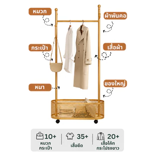 NaibaanD ราวแขวนเสื้อผ้า ขนาด 60/80/100 ซม. สูง 172 ซม. รับน้ำหนักได้ถึง 15 กก. มีล้อ ราวมินิมอล