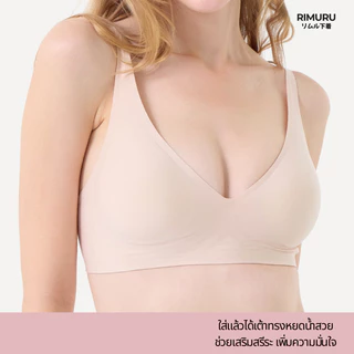 RIMURU BRAND รุ่น RIMU เจลลี่บรา บราไร้ขอบ ไร้โครง แบรนด์แท้จากญี่ปุ่น ใส่สบาย เนื้อผ้านิ่ม