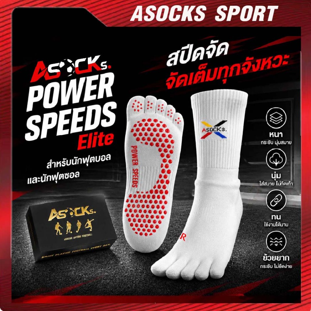 ASOCKs รุ่น POWER SPEEDs elite ถุงเท้ากันลื่น  5 นิ้ว ทน ย้วยยาก ตามสไตล์ค่าย  ASOCKs Sport