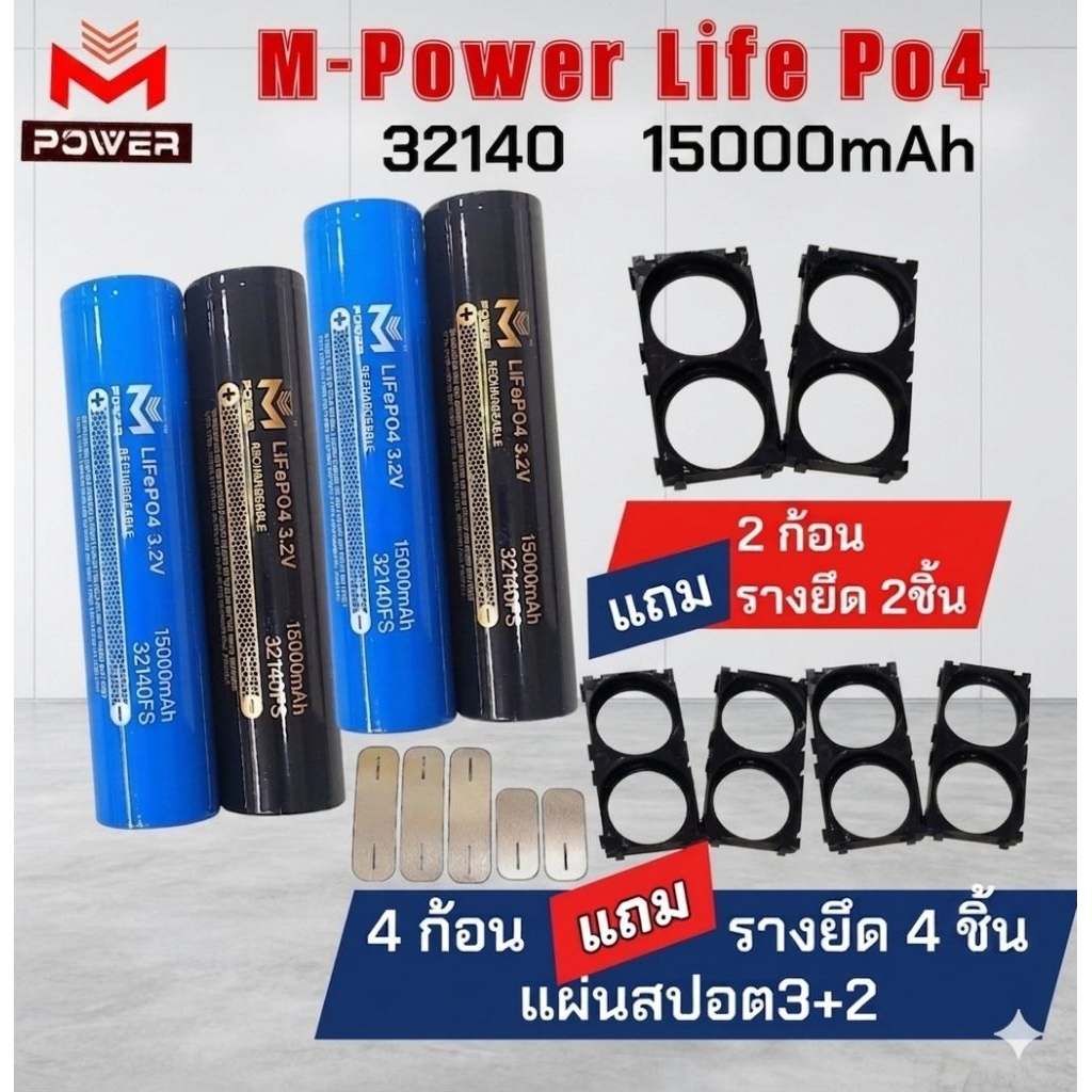 M-Power LifePo4 32140 3.2v 15000mAh