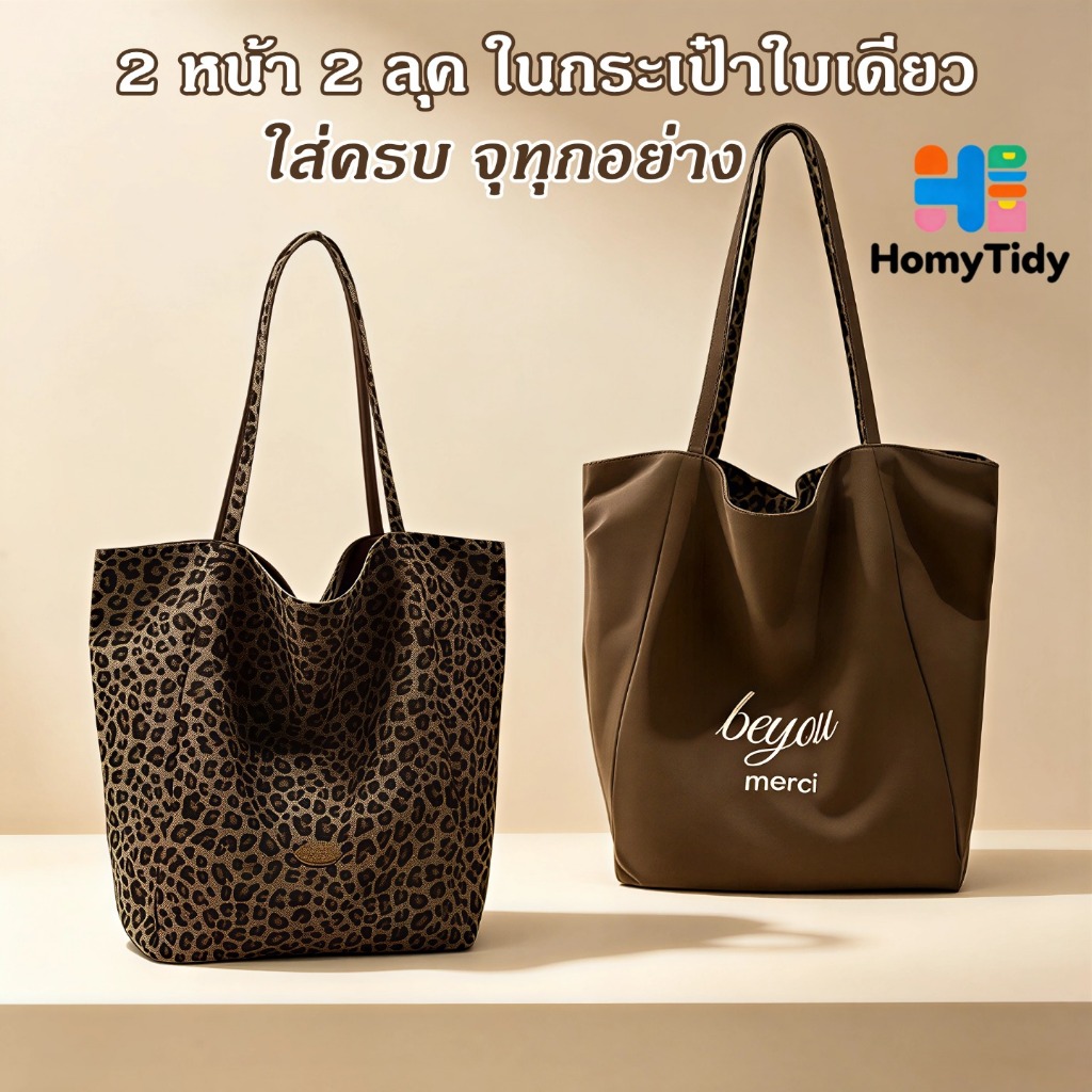 กระเป๋า สะพายไหล่ กระเป๋าโท้ท ผ้าแคนวาส ใช้ได้ทั้งสองด้าน ไปทำงาน สำหรับผู้หญิง ความจุสูง สวย ใส่แท็บเล็ตได้ ลายเสือดาว
