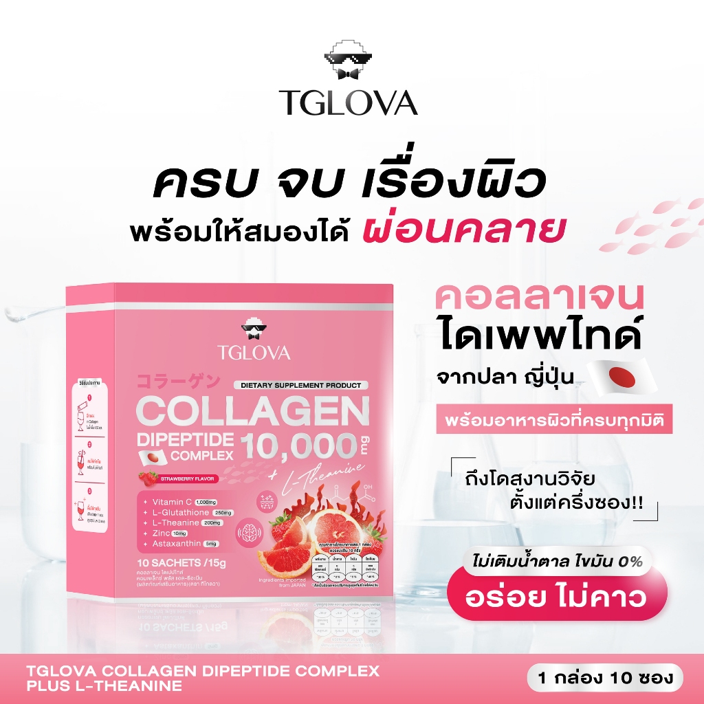[ส่งฟรี! 2 แพคขึ้นไป] TGLOVA COLLAGEN ทีโกลวาคอลลาเจน(ไดเปปไทด์+) 10,000mg ครบเรื่องผิว+ความผ่อนคลาย