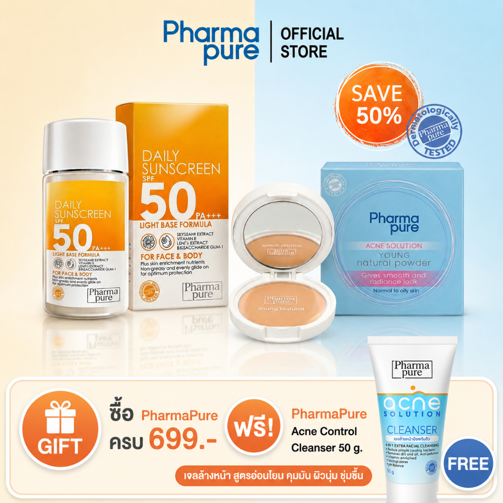 ชุดสุดคุ้ม Summer คุมมัน ลดสิว แป้ง+กันแดด PharmaPure Young Powder & Daily Sunscreen SPF50 PA+++