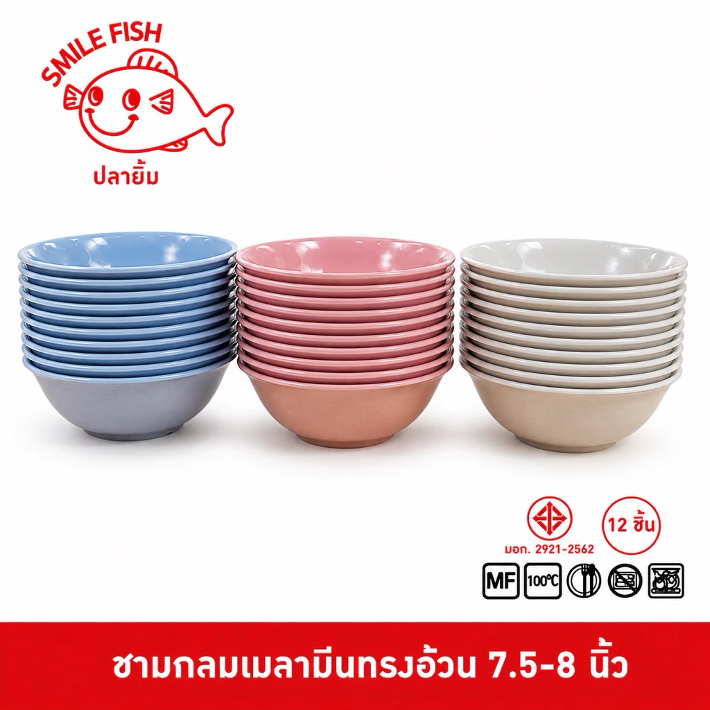 Smile Fish [12 ชิ้น] ชามกลมเมลามีน ชามปากบาน ชามมีปีก ชามเมลามีน 100% ขนาด 7.5-8 นิ้ว รุ่นสู้ราคา