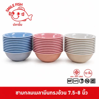 Smile Fish [12 ชิ้น] ชามกลมเมลามีน ชามปากบาน ชามมีปีก ชามเมลามีน 100% ขนาด 7.5-8 นิ้ว รุ่นสู้ราคา