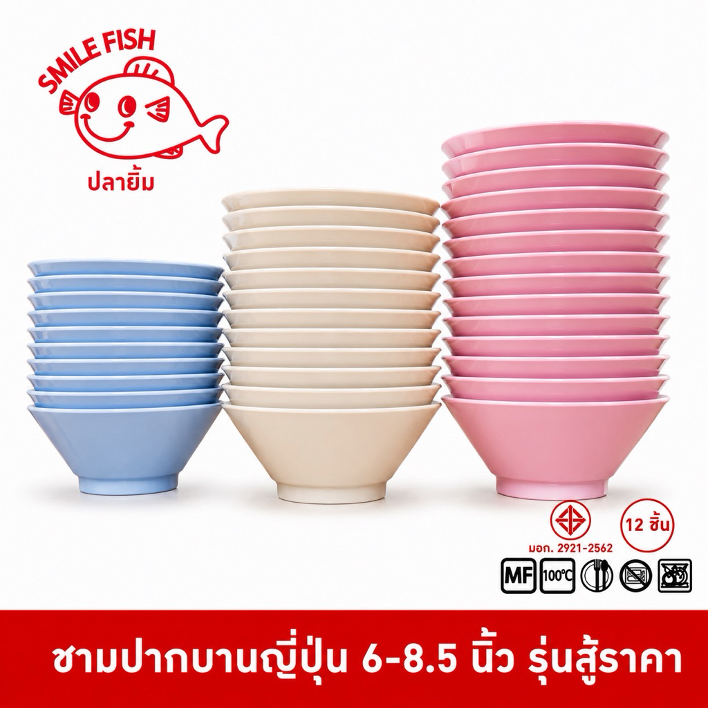 Smile Fish [12 ชิ้น] ชามกลมเมลามีน ชามปากบาน ชามมีปีก ชามเมลามีน 100% ขนาด 7.5-8 นิ้ว รุ่นสู้ราคา