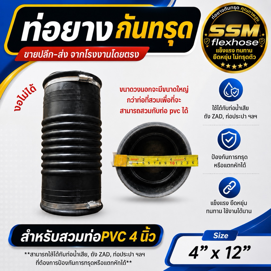 ท่อยางกันทรุด ขนาด4“x12” พร้อมสายรัดสเเตนเลสเกรด430,สายรัดเหล็กชุบซิงค์