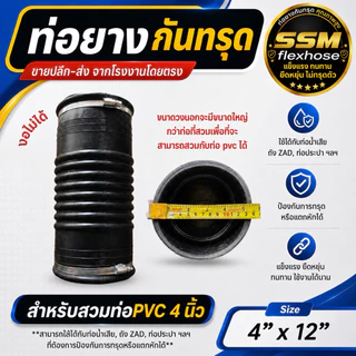 ท่อยางกันทรุด ท่ออ่อน ท่อflex (งอไม่ได้) l แถมฟรี!! **สายรัดสแตนเลส 2 เส้น**