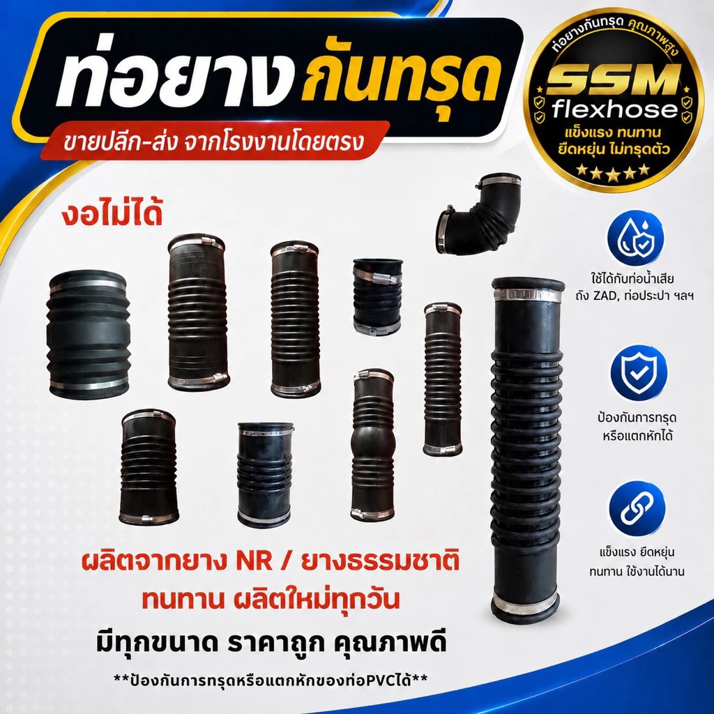 ท่อยางกันทรุด ท่ออ่อน ท่อflex (งอไม่ได้) l แถมฟรี!! **สายรัดสแตนเลส 2 เส้น**